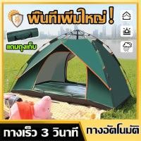 ราคา เต็นท์กางอัตโนมัติ เต็นท์สนาม เต้นท์กลางแจ้ง2/4/8คน กันน้ำกันแดด ระบายอากาศ กางเร็วใน 3 วินาที (26688684082)