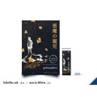 ราคา คินดะอิจิยอดนักสืบ ลูกรักของปีศาจ / โยโคมิโซะ เซชิ (21384715682)