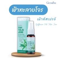 ราคา ฟ้าทะลายโจร กระชายขาว ส่งด่วน สเปรย์พ่นคอ กิฟฟารีน สเปรย์ฆ่าเชื้อ ฟ้าทะลายโจรสกัด spray สเปรย์แก้เจ็บคอ แก้ไอ propoliz (14357437786)