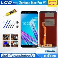 ราคา หน้าจอ Lcd Asus Zenfone Max Pro M1 อะไหล่จอ จอชุด พร้อมทัชสกรีน จอ + ทัช จอZenfone Max Pro M1/ZB601KL/ZB602K (20629532145)