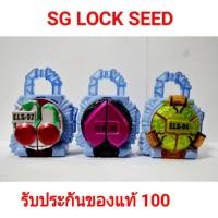 ราคา SG LOCK SEED ENERGY ล็อคซี๊ดไกมุเอนเนอร์จี (5314867892)