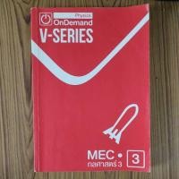 ราคา ฟิสิกส์ ออนดีมานด์ V-Series เล่ม3 กลศาสตร์3 (14695405877)