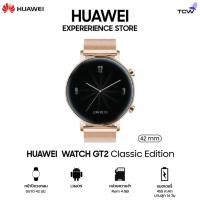ราคา HUAWEI WATCH GT2 (DIANA) ELEGANT EDITION (42mm) (8172831580)