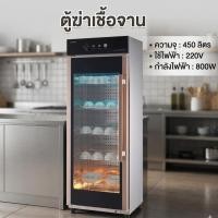 ราคา เครื่องอบจาน ตู้อบจาน 450L ฆ่าเชื้อเครื่องอบจาน (19896492541)