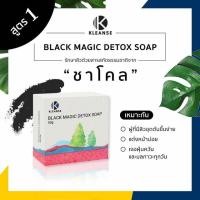ราคา kleanse สูตร 1 (ลดสิวอุดตัน) (845260271)