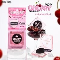 ราคา Sivanna Cherry Pop Blush & Lip (4 g.) ซีเวนน่า คัลเลอร์ส เชอร์รี่ ป๊อป บลัช แอนด์ ลิป (42965451112)