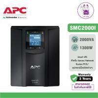 ราคา APC Smart-UPS C SMC2000I (2000VA/1300WATT) เครื่องสำรองไฟฟ้าแบบตั้งพื้น 2U AVR Sinewave (23758141519)