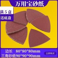 ราคา ลองกี้ กระดาษทรายสามเหลี่ยมทรายสีแดง แห่กัน กาวในตัวสากล เปาจู ชุดเต็มชุดแผ่นทรายกระดาษทรายไม่มีรูพรุน (41482078793)
