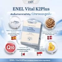 ราคา ENEL Vital K2Plus เอเนล ไวทัล เคทูพลัส ขนาด 30 แคปซูล จำนวน 1 กล่อง (29542248795)