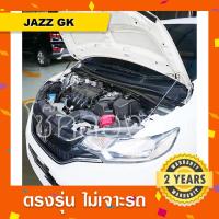 ราคา พร้อมส่งโช๊คค้ำฝากระโปรงหน้ารถ Honda Jazz GD GE GK ฮอนด้าแจ๊ส (11950949274)