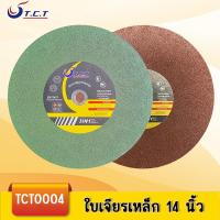 ราคา TCT-ใบตัดเหล็ก14 นิ้ว ใบตัดไฟเบอร์ แผ่นไฟเบอร์ตัดเหล็ก 355 mm. 14นิ้ว (29903701833)