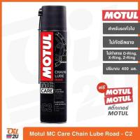 ราคา [ซื้อ 2 ฟรีแปรง] (รถทั่วไป) สเปรย์หล่อลื่นโซ่ Motul MC Care C2 CHAIN LUBE ROAD 400 ml. (1635102601)