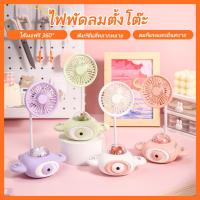 ราคา จัดส่งเร็วจาก กทม พัดลมตั้งโต๊ะทรงเครื่องบิน พัดลมแฟชั่นตั้งโต๊ะ ลมเเรงมีไฟในตัว มีกบเหลาดินสอ เเถมฟรีสายชาร์จ (56602622114)