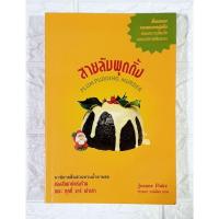 ราคา สายลับพุดดิ้ง Plum Pudding Murder มือ2 สภาพดี (41781716085)