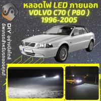 ราคา VOLVO C70 I ไฟ LED ภายนอก ; ไฟต่ำ สูง หลอดไฟหน้ารถยนต์ หรี่ ถอยหลัง เลี้ยว เบรค ทะเบียน (18551558543)