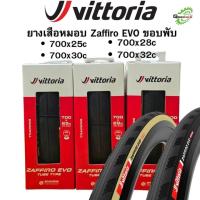ราคา ยางเสือหมอบ Vittoria Zaffiro EVO 700x25 700x28 700x30 700x32 ขอบพับ ศูนย์ไทย✨ (42579146718)