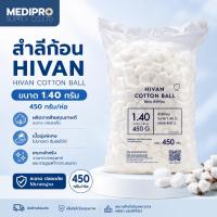 ราคา Hivan Cotton Balls สำลีก้อน 450 กรัม/ถุง 1.40 กรัม ผลิตจากฝ้าย 100% (56613523961)