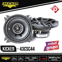 ราคา KICKER CSC4 ลำโพง 4นิ้วแกนร่วม 2ทาง กำลังขับ 150 W สํญชาติอเมริกัน เสียงดีมาก ประกัน1ปี Kicker 43CSC44 CSC4 4-Inch (6987625346)