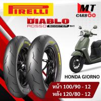 ราคา ยางนอก Pirelli ป้ายเหลือง หน้า 100/90-12 หลัง 120/80-12 รุ่น Diablo Rosso Scooter SC - Giorno Vespa Lam Monkey ตัวท๊อปส (51264622639)