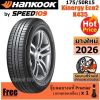 ราคา HANKOOK ยางรถยนต์ ขอบ 15 ขนาด 175/50R15 รุ่น Kinergy Eco2 K435 - 1 เส้น (ปี 2026) (28727855937)