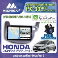 ราคา จอแอนดรอยตรงรุ่น HONDA JAZZ GE 2008-2013 APPLECARPLAY จอ android ติดรถยนต์ 2021 ANDROID PX30 CPU ARMV8 4 Core RAM2 ROM32 (11813438069)