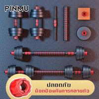 ราคา PINMU ดัมเบล 15 kg 20 kg ชุดดัมเบลพร้อมบาร์เบล ดัมเบลปรับน้ำหนัก เวทยกน้ำหนัก 10 กิโล30 กิโล ฟิตเนสที่ปรับได้ (27754309419)