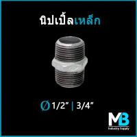 ราคา นิปเปิ้ลเหล็ก กัลวาไนซ์ ขนาด 3 หุน (3/8") - 1.1/2" นิปเปิ้ล สำหรับงานประปา งานเฟอร์นิเจอร์ลอฟต์ (6886081137)