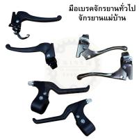 ราคา มือเบรค จักรยานแม่บ้าน จักรยานทั่วไป จักรยานเด็ก (44174304519)