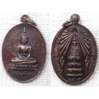 ราคา เหรียญ พระองค์แสน - พระธาตุเรณู วัดธาตุเรณู จ.นครพนม ปี2524 (6616558670)