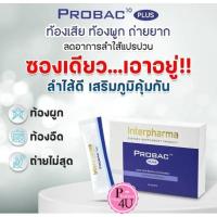 ราคา INTERPHARMA Probac 10 Plus 30ซอง Probac-10 โปรแบคเท็นพลัสTotal Synbiotic ของแท้ส่งตรงจากบริษัท #2040 (6143283395)