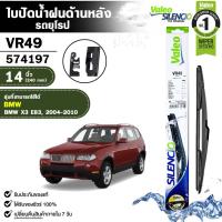 ราคา Valeo Silencio ใบปัดน้ำฝนด้านหลัง BMW X3 E83 2004-2010 ( 14นิ้ว ) รหัส VR49 574197 (29581243993)