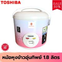ราคา TOSHIBA หม้อหุงข้าว 700 วัตต์ 1.8 ลิตร รุ่น RC-T18JA (เคลือบสาร Healthy Flon) หม้อหุงข้าว หม้อไฟฟ้า หม้อหุงข้าวไฟฟ้า (6476935334)