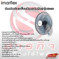 ราคา พัดลมติดผนัง 16 นิ้ว 2 เชือก 46 W. (สีเทา) รุ่น IE-186 (25329403339)