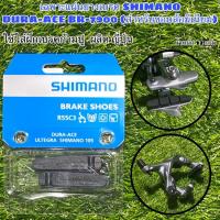 ราคา เฉพาะแผ่นยางเบรค SHIMANO DURA-ACE BR-7900 (สำหรับขอบล้อมีเนียม) (19708353638)