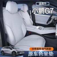 ราคา เหมาะสำหรับเบาะรองนั่ง Xpeng G7 จำนวน 25 ชิ้น, ผ้าหุ้มเบาะนั่งสากลสี่ฤดูกาล, อุปกรณ์ยานยนต์พิเศษ, อ (49302660219)