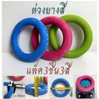 ราคา ห่วงยางโยน แพ็ค3ชิ้น3สี ใช้เป็นห่วงยางรองบาตรได้ ห่วงยาง (19652538423)