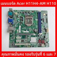 ราคา เอเซอร์ดั้งเดิม H11H4-AM H110เมนบอร์ด 1151เข็ม สนับสนุน7รุ่น CPU (47608628017)