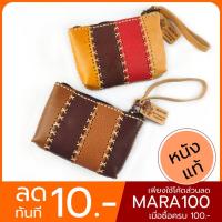 ราคา กระเป๋าใส่เหรียญหนังแท้ หนังวัวแท้ กระเป๋าใส่บัตร atm แฮนด์เมด น่ารัก diy ขนาดเล็ก ผู้หญิง ราคาถูก MARAH รหัส 855 ส่งฟรี (5442096415)