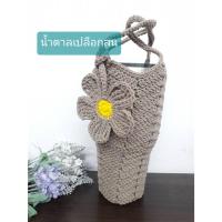 ราคา กระเป๋าถักโครเชต์เชือกฟอก ถุงใส่แก้วเยติขนาด 30oz. พร้อมดอกไม้ห้อยน่ารักสุดดดด (24033872386)