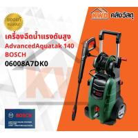 ราคา เครื่องฉีดน้ำแรงดันสูง BOSCH AdvancedAquatak140 2100w แรงดัน 140บาร์ (ส่งฟรี) (17264500163)