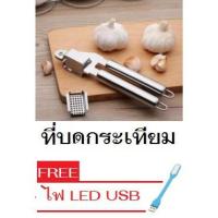 ราคา ที่บดกระเทียม ที่กดกระเทียม ที่บีบกระเทียม ที่สับกระเทียม ที่แกะเปลือกถั่ว 2 in 1 (978498460)