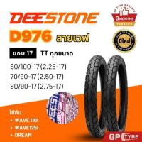 ราคา ยางนอก DEESTONE ลายเวฟ D976 ขอบ 17 60/100-17 70/90-17 80/90-17 Wave เวฟ125 110i ดรีม Dream (40706444593)