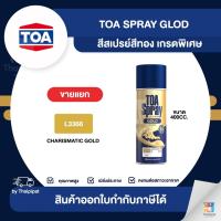 ราคา TOA Spray Gold สีสเปรย์สีทอง เกรดพิเศษ #L3366 ขนาด 400cc. | Thaipipat - ไทพิพัฒน์ (21293845838)