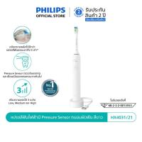 ราคา Philips Sonicare ฟิลิปส์ แปรงสีฟันไฟฟ้า รุ่น HX3671/23 , HX4031/21 (12766399004)