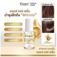 ราคา ฟาร์เกอร์ ออยล์ แฮร์ เซรั่ม บํารุงผม ซ่อมผมเสีย ช่วยฟื้นฟูผมแห้งเสีย Hair Oil เนื้อบางเบา ไม่เหนียว 35 มล (27141315446)