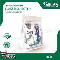 ราคา Flaxseed Protein 500g (ProteinPlant)/โปรตีนจาก เมล็ดแฟลกซ์ 500 กรัม (20863061872)