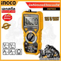 ราคา (ถูกสุด) INGCO มัลติมิตเตอร์วัดระบบไฟดิจิตอล DM7502 มิเตอร์ไฟฟ้า มัลติมิเตอร์ มัลติมิเตอร์ไฟฟ้า (21770764458)