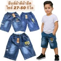 ราคา กางเกงยีนส์เด็กผู้ชายขาสั้น ผ้ายีนส์ยืดใส่สบาย (42804325737)