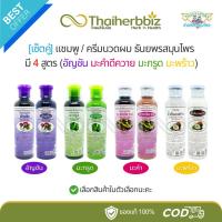 ราคา [เซ็ตคู่] แชมพู+ครีมนวดผม ธันยพรสมุนไพร มี 4 สูตร (อัญชัน มะคำดีควาย มะกรูด มะพร้าว) (29310423192)