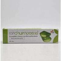 ราคา เจลว่านหางจระเข้ 30 กรัม (ALOE GEL) (52903747832)